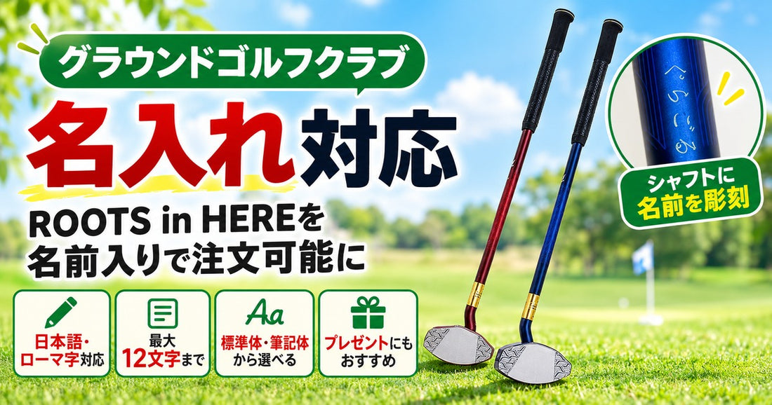 グラウンドゴルフ クラブ 名入れ（グランドゴルフ）｜ぐらごる用具ナビ