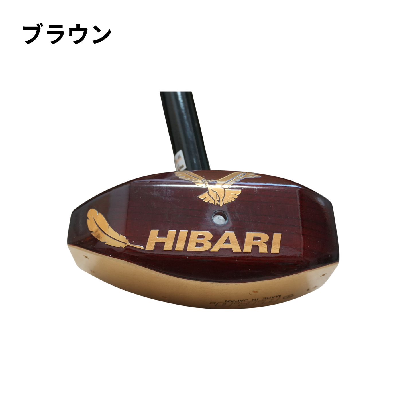 HIBARI グラウンドゴルフクラブ ブラウン ヘッド上面 金色ひばりロゴ エアコンテインオリジナル