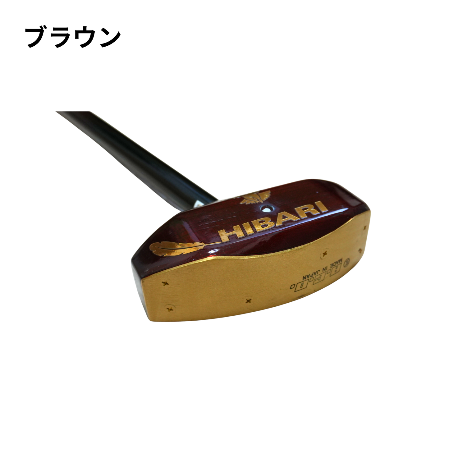 ひばりクラブ GOLD model ブラウン ヘッド側面 真鍮ソール MADE IN JAPAN ACO