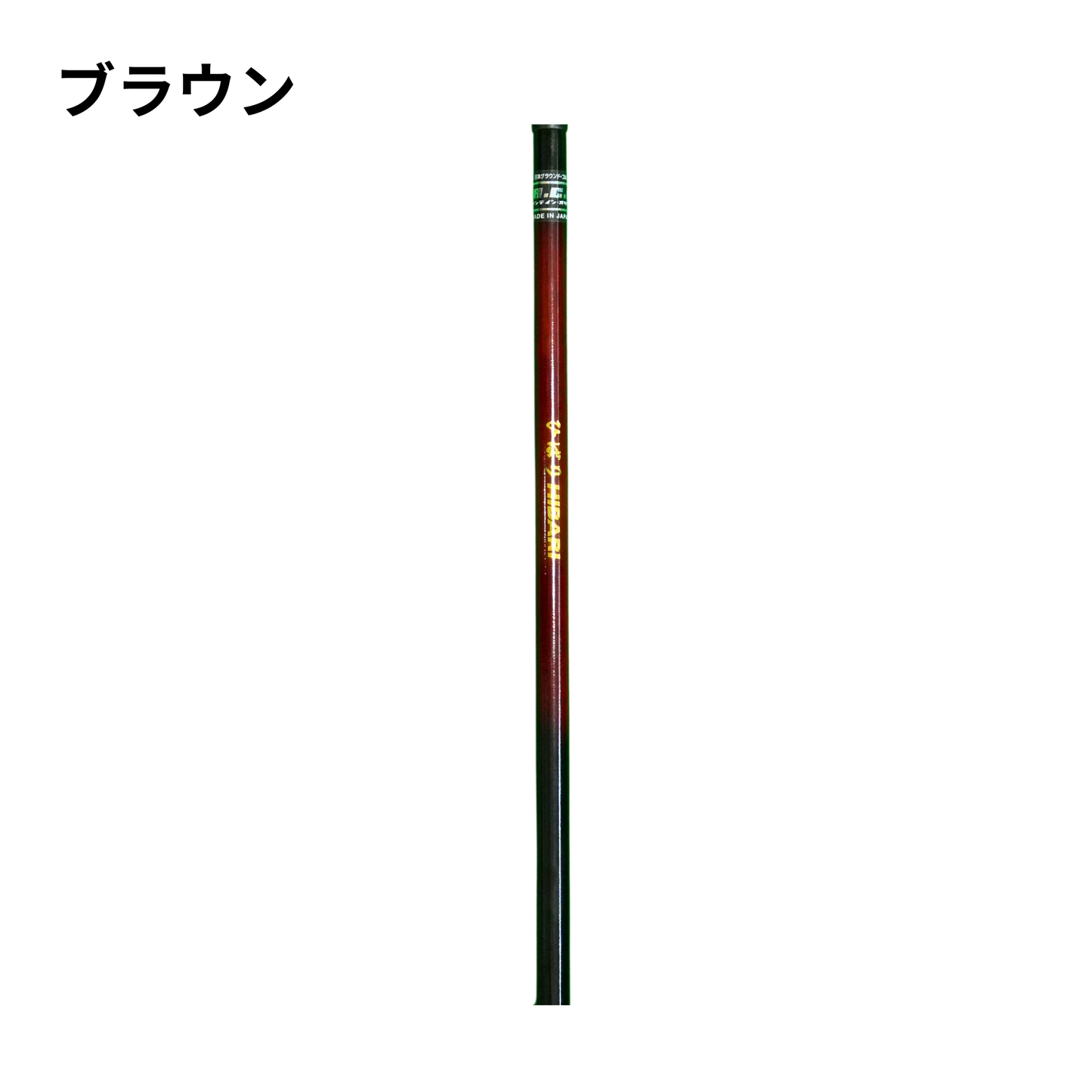 HIBARI GOLDモデル ブラウン シャフト 協会認定ラベル グラウンドゴルフクラブ エアコンテインオリジナル
