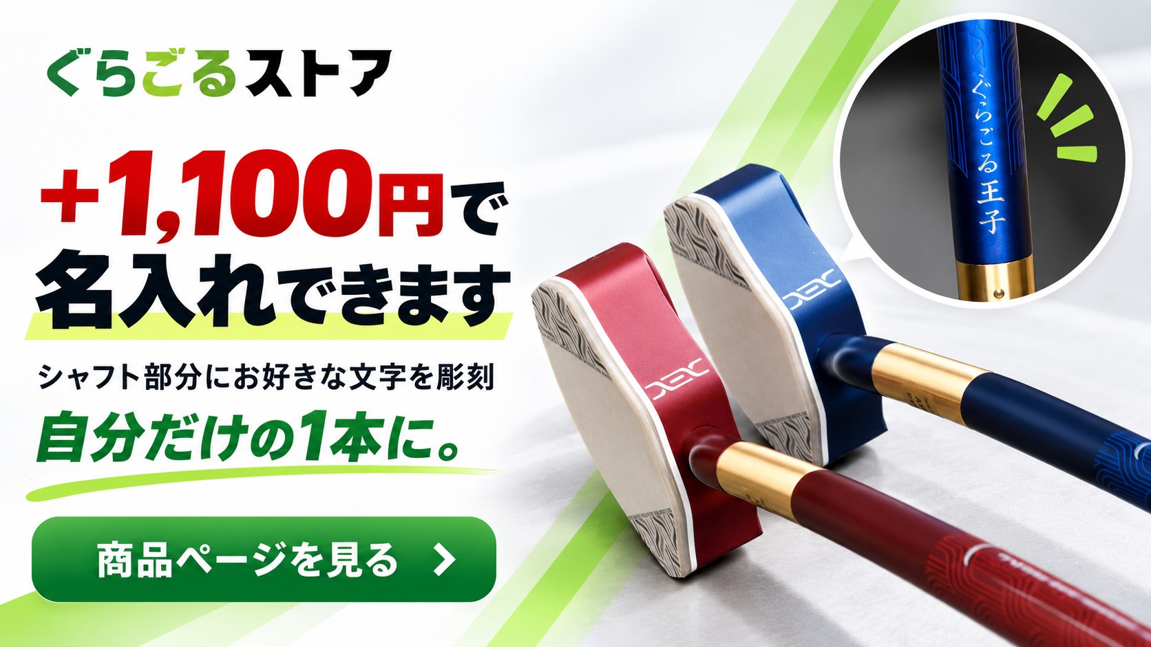 ぐらごるストア｜グラウンドゴルフ用具専門通販サイト
